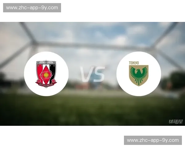 浦和红钻vs.东京FC：一场关乎荣耀与梦想的绿茵对决